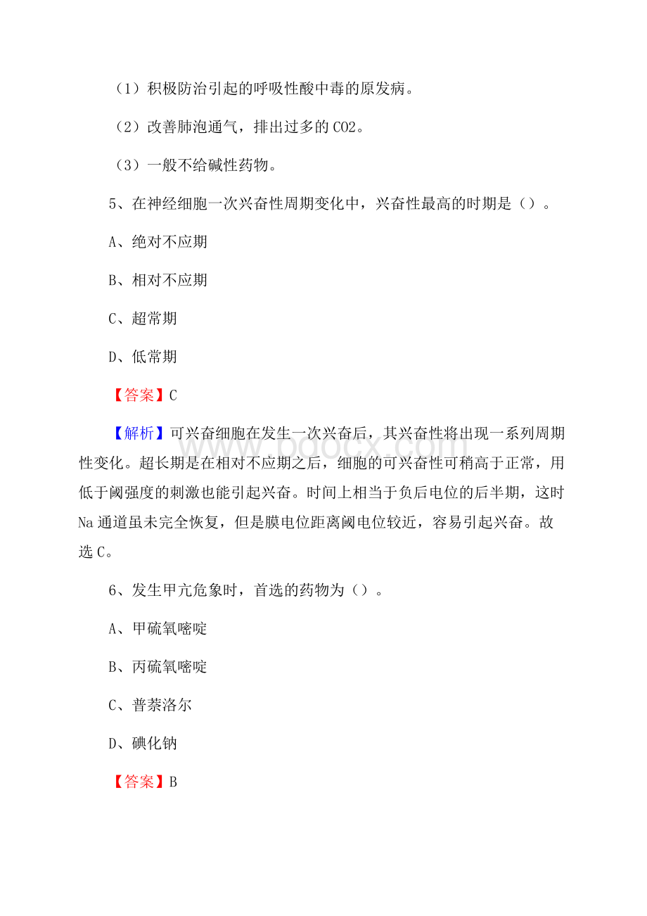 黑龙江省七星农场职工医院《医学基础知识》招聘试题及答案.docx_第3页