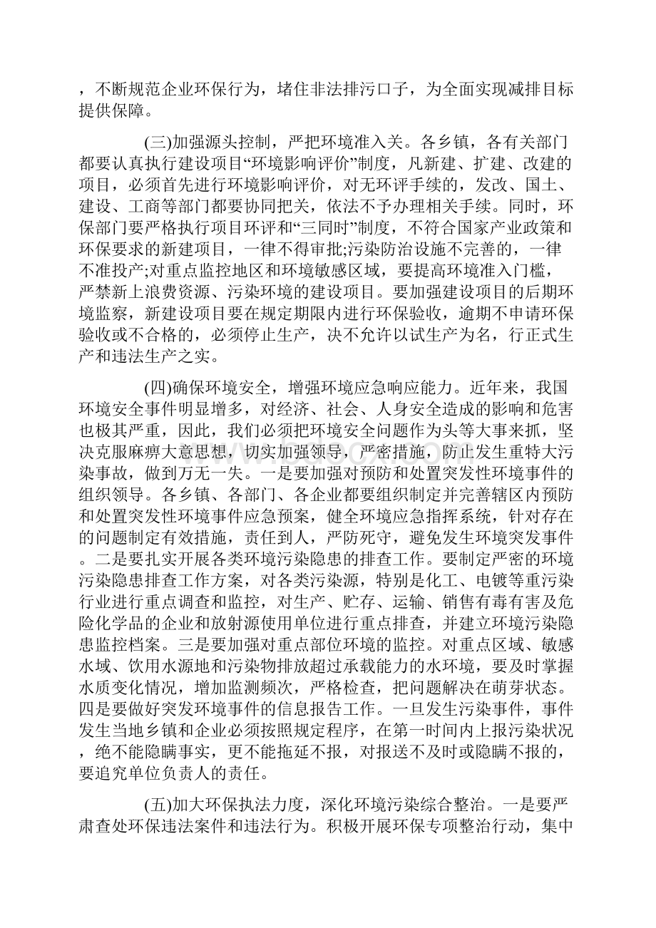 环保工作会议演说词.docx_第3页