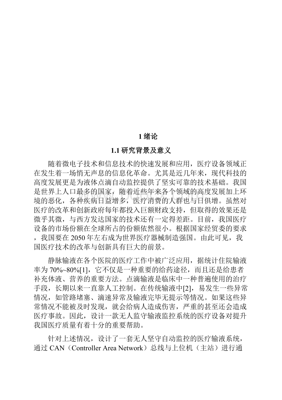 毕业设计无人监守点滴自动监控系统的设计.docx_第3页