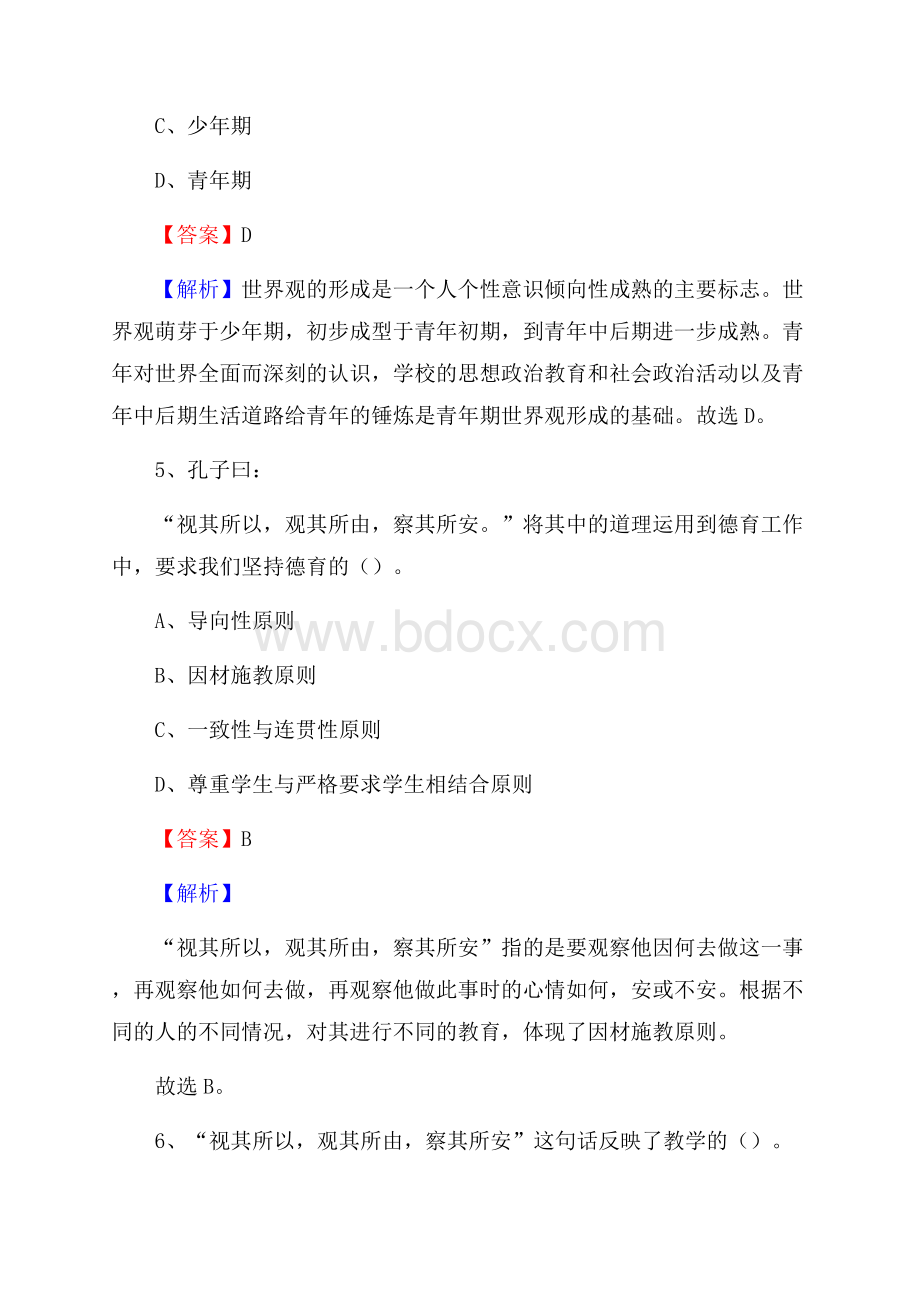 福建省云霄县第四中学教师招聘考试和解析.docx_第3页