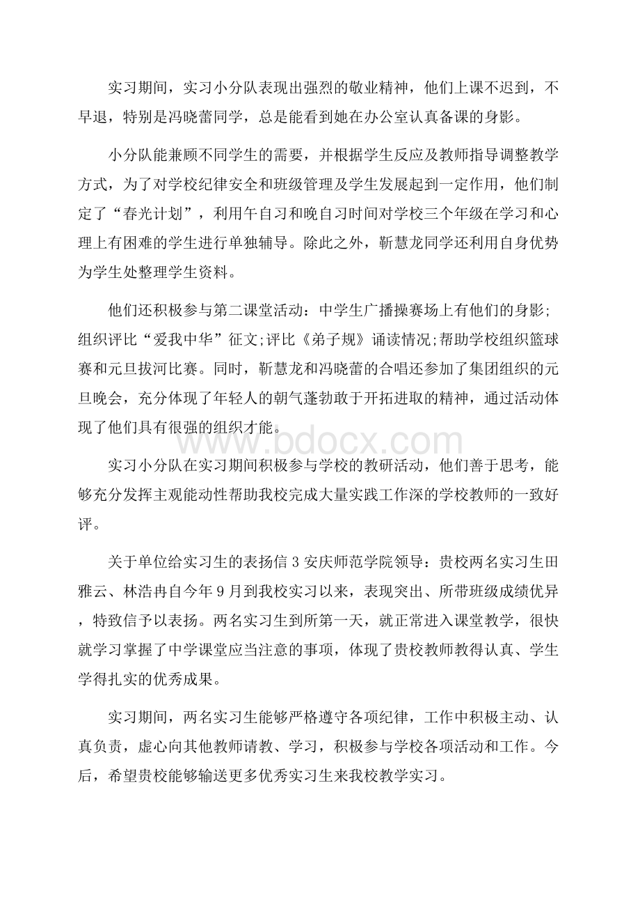 关于单位给实习生的表扬信.docx_第2页