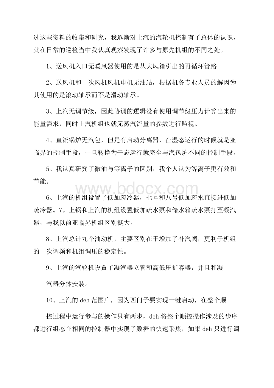 热门员工年度总结集锦7篇.docx_第2页