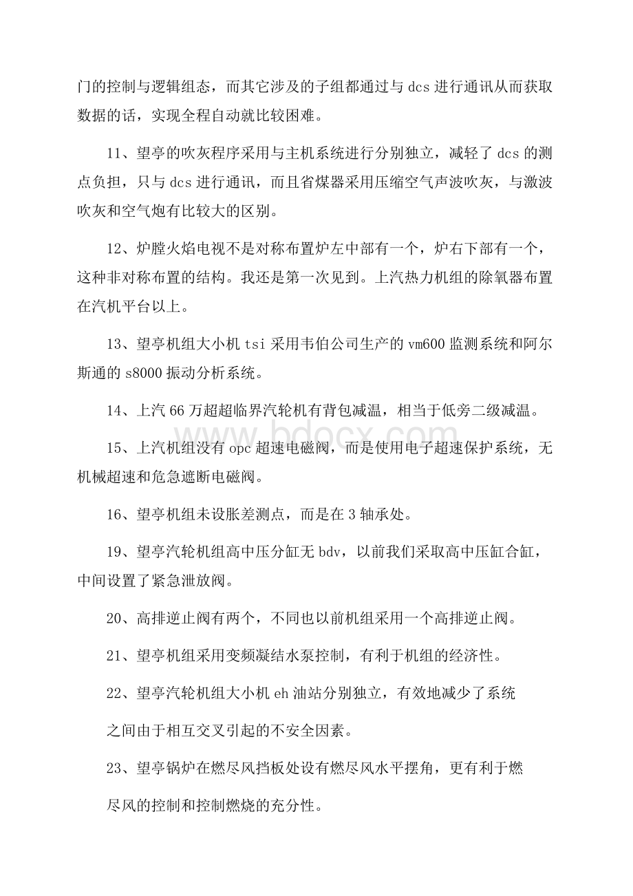 热门员工年度总结集锦7篇.docx_第3页