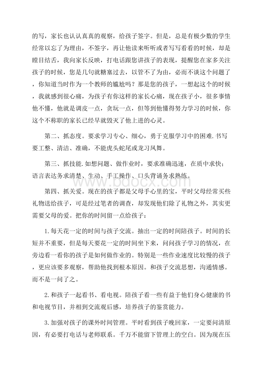 小学五年级家长会班主任发言稿.docx_第3页