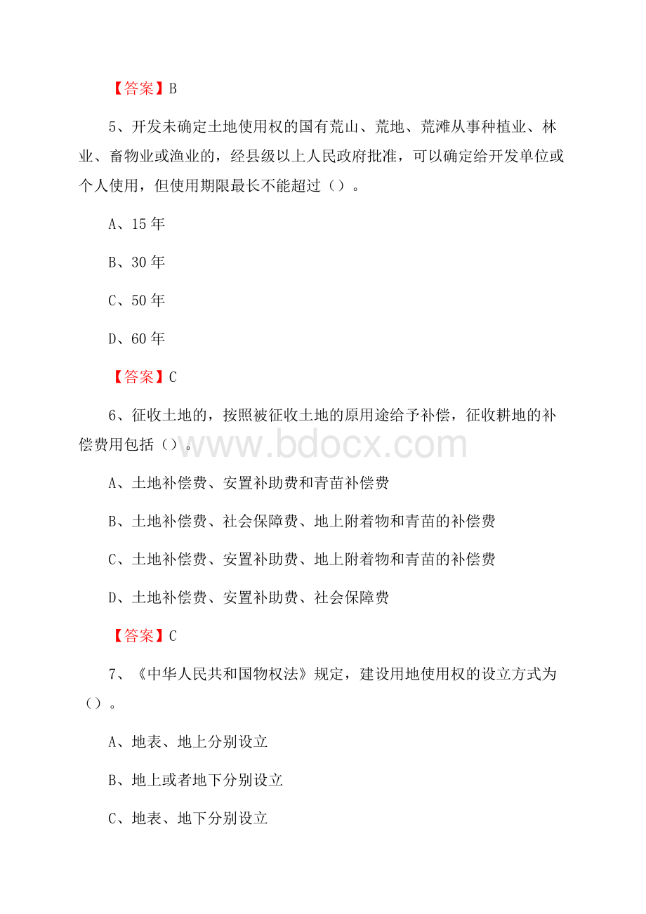 兴隆县自然资源系统招聘《专业基础知识》试题及答案.docx_第3页