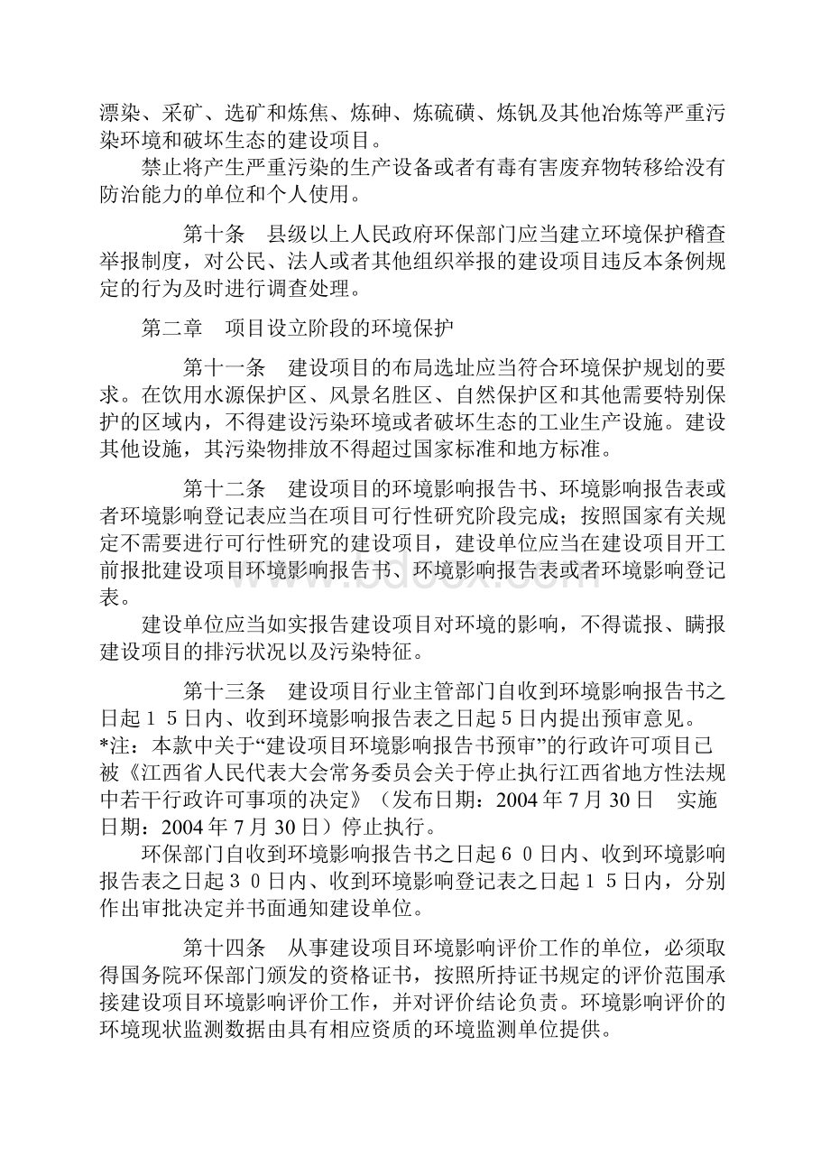 江西省环境保护条例.docx_第3页