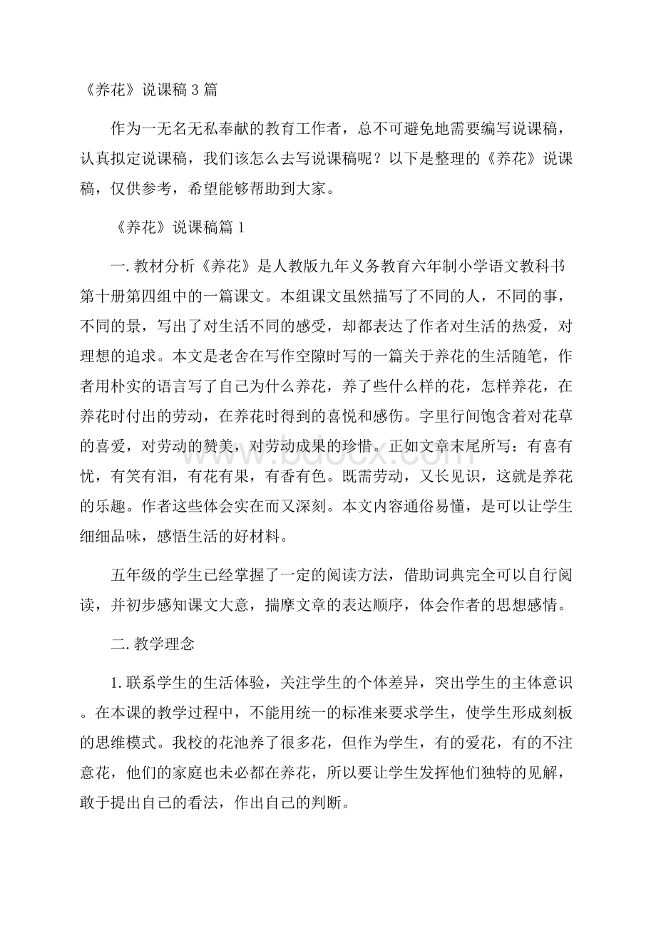 《养花》说课稿3篇.docx_第1页