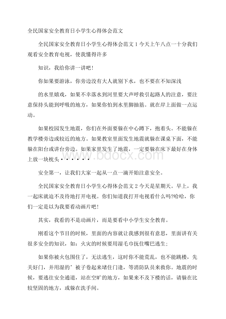 全民国家安全教育日小学生心得体会范文.docx