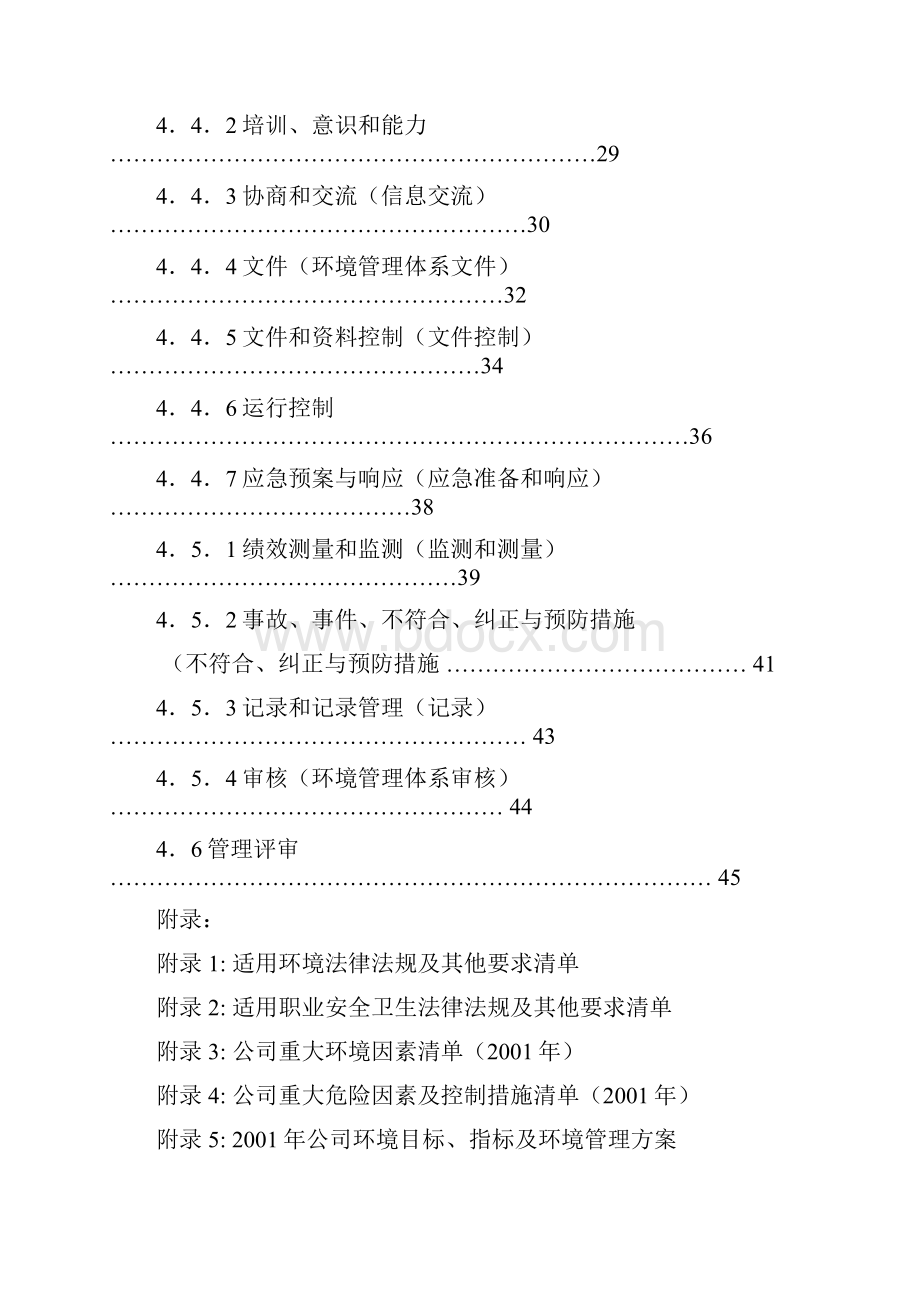 环境安全卫生管理手册.docx_第2页