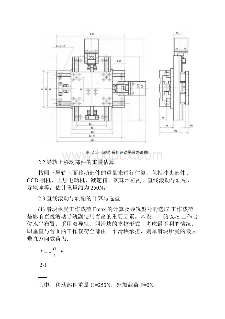 XY平台设计.docx_第2页