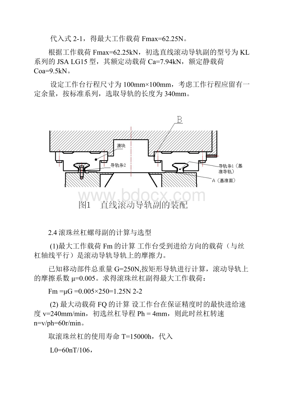 XY平台设计.docx_第3页