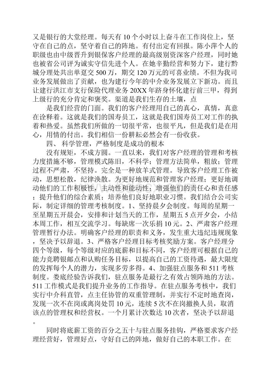 银保部个人工作总结.docx_第3页