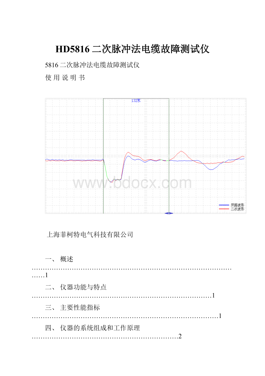 HD5816二次脉冲法电缆故障测试仪.docx