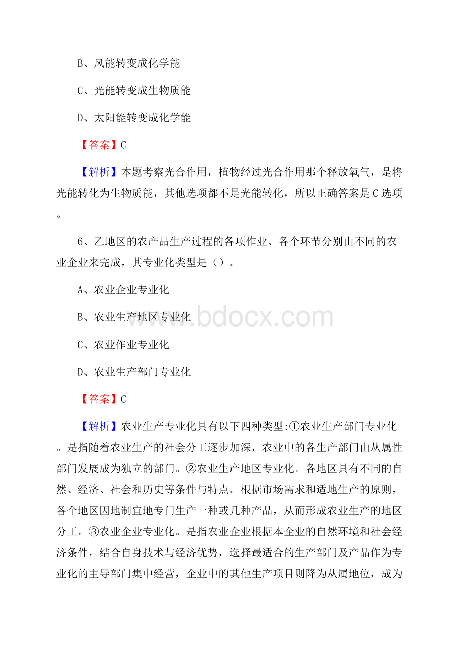 锦屏县交通银行人员招聘试题及答案解析.docx_第3页