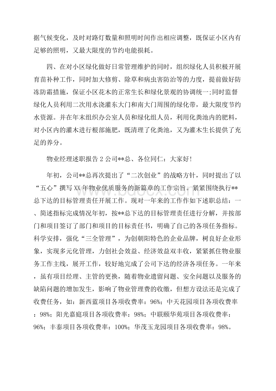 物业经理述职报告.docx_第3页