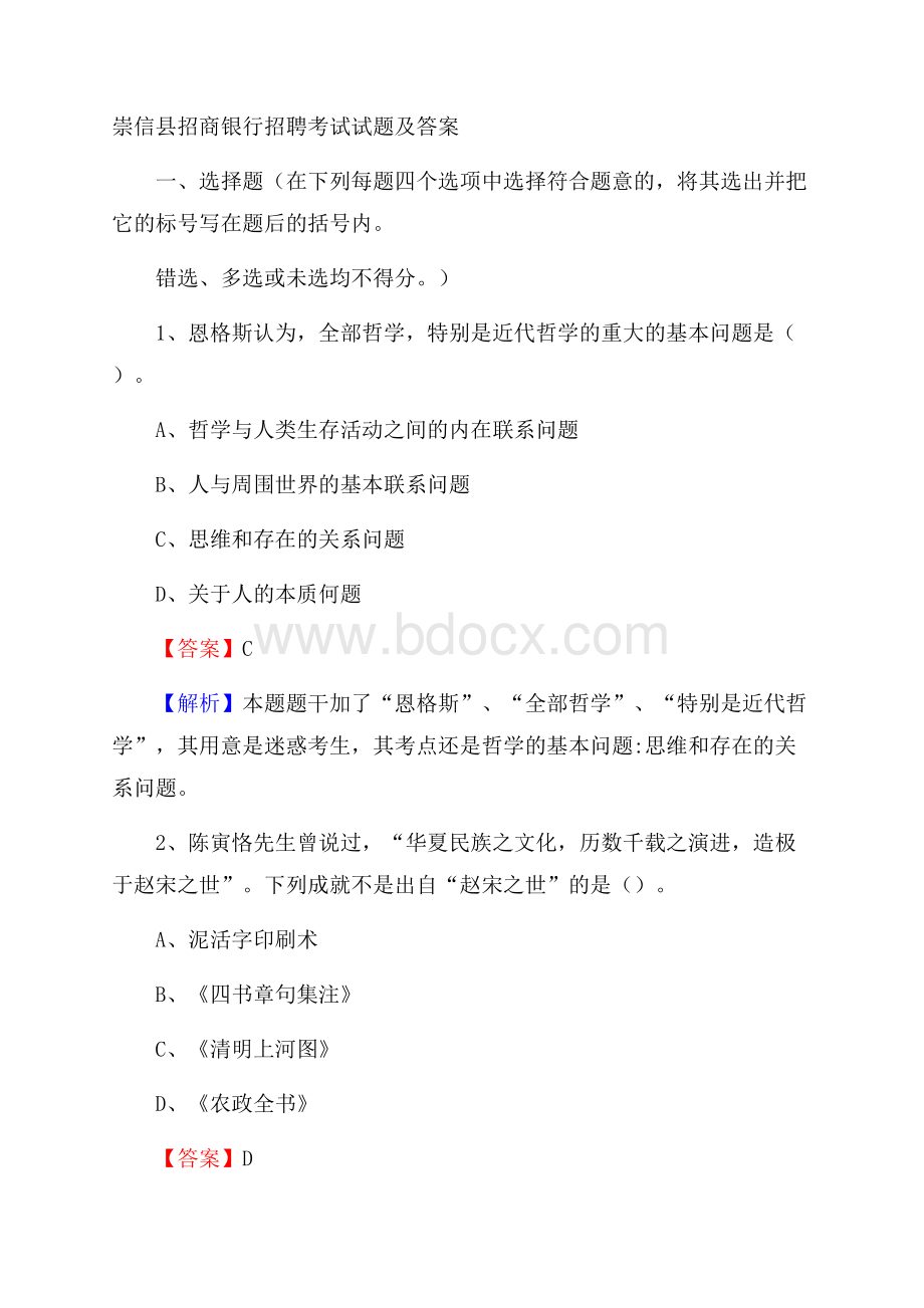 崇信县招商银行招聘考试试题及答案.docx