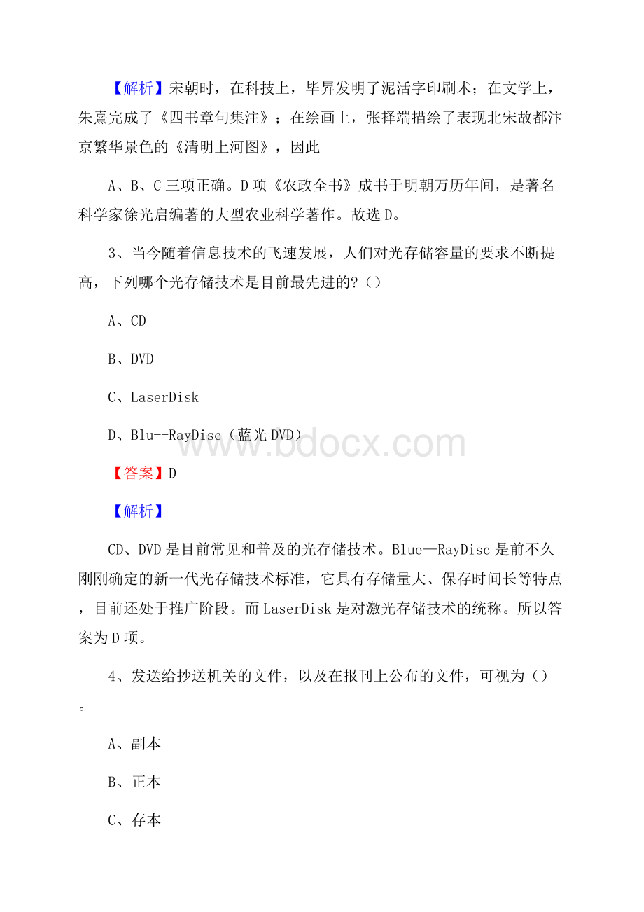 崇信县招商银行招聘考试试题及答案.docx_第2页