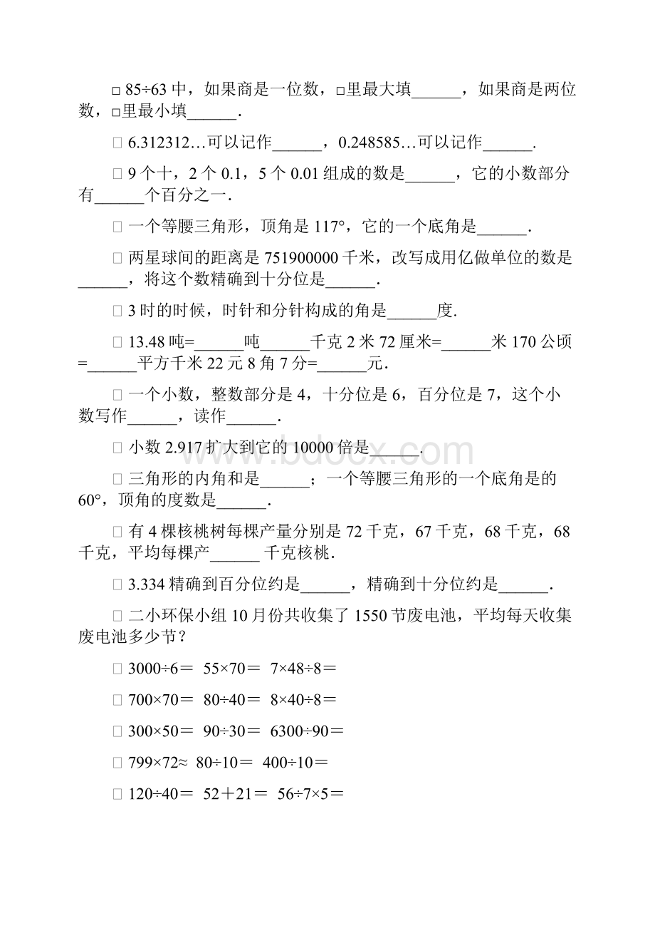 四年级数学上册期末复习题大全14.docx_第2页