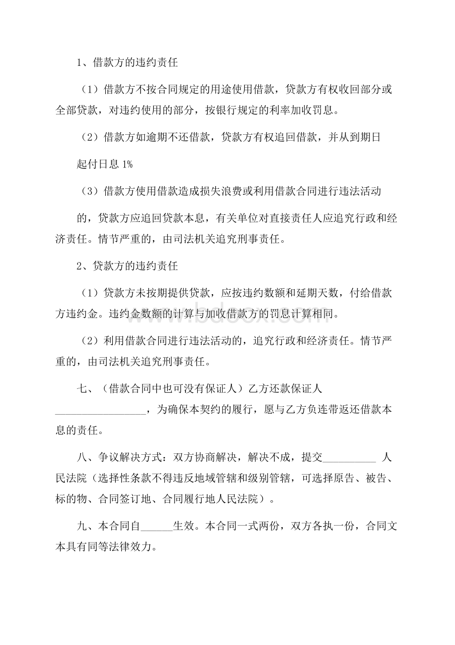 关于民间借款合同模板合集6篇.docx_第2页