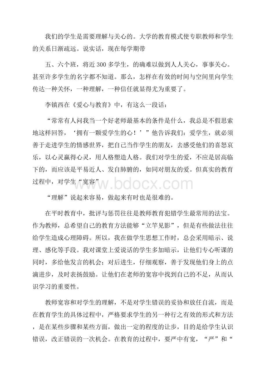 教师培训心得体会_111111112.docx_第2页