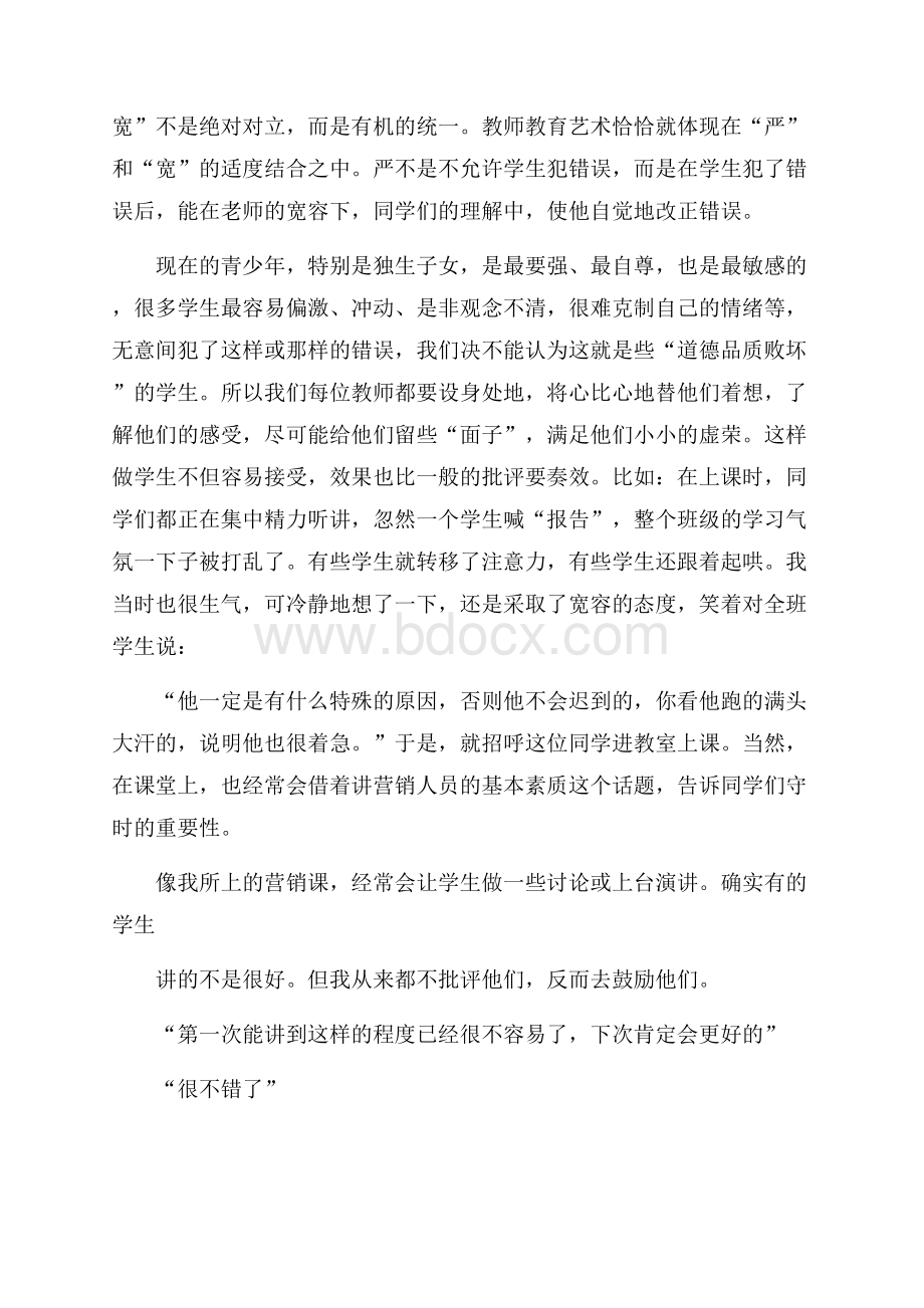 教师培训心得体会_111111112.docx_第3页