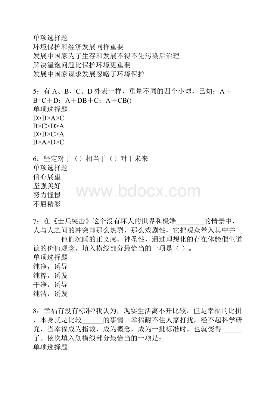 蜀山事业单位招聘考试真题及答案解析卷8.docx_第2页