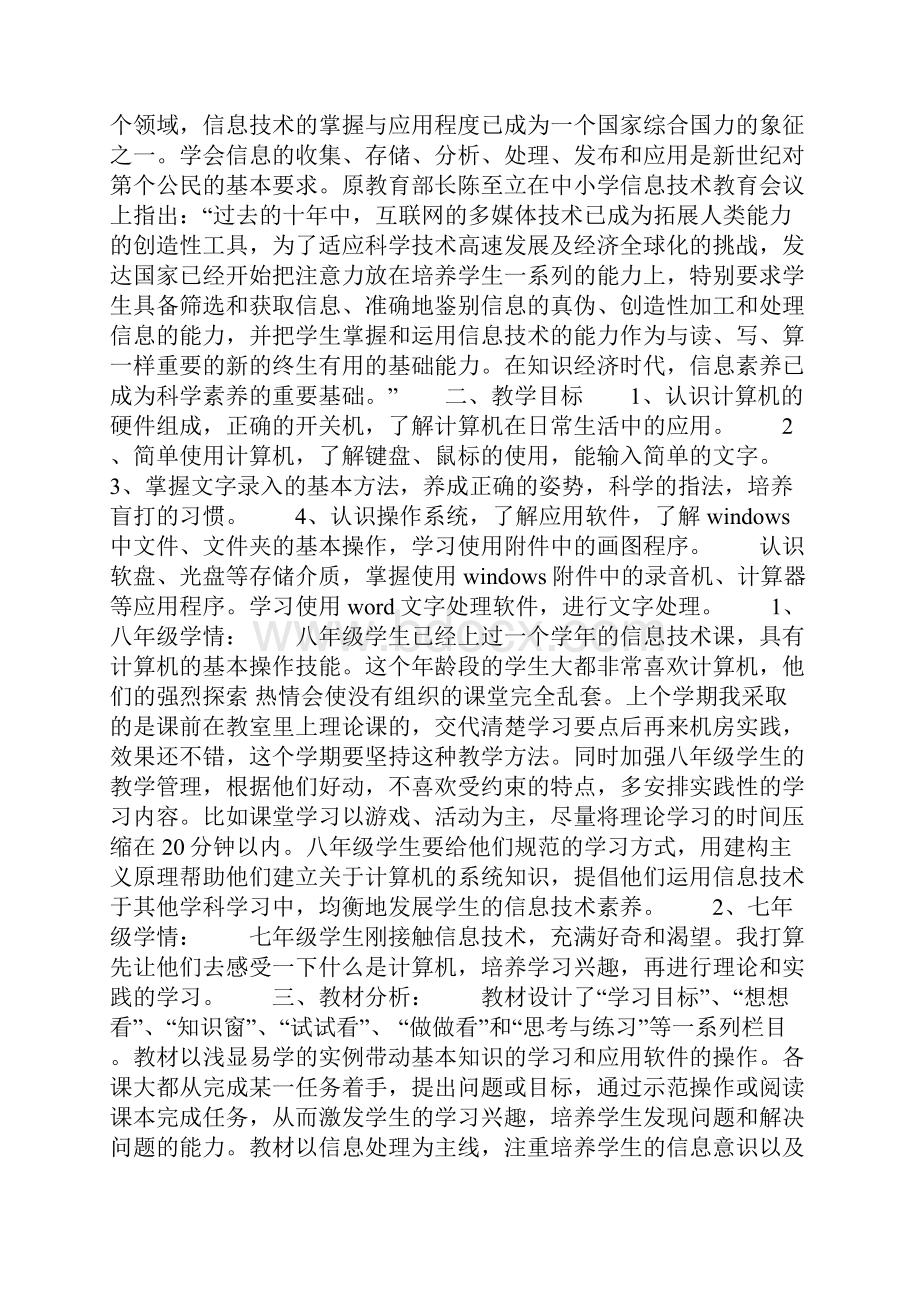 初中计算机老师教学计划.docx_第2页