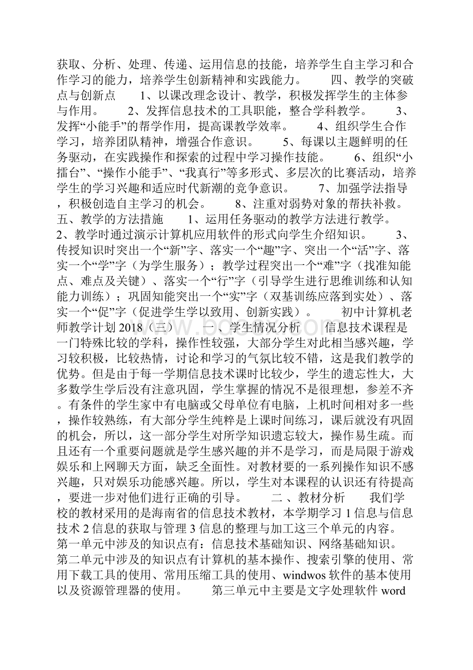 初中计算机老师教学计划.docx_第3页