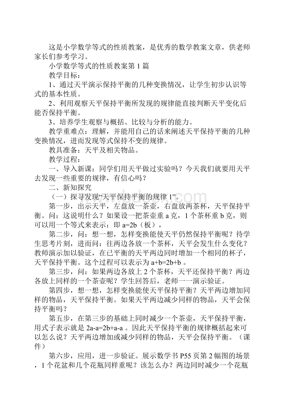 小学数学等式的性质教案.docx_第2页