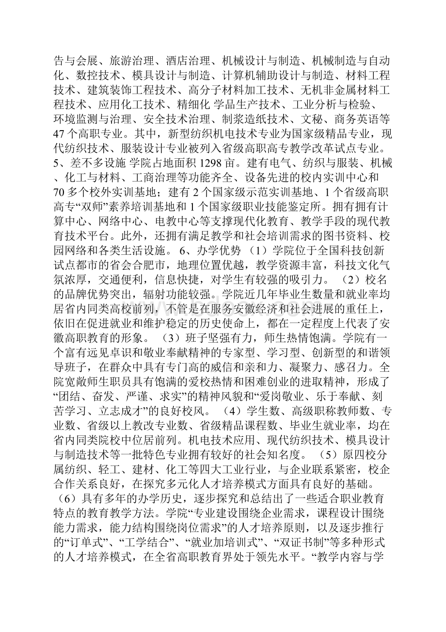 安徽职业技术学院发展战略规划.docx_第2页