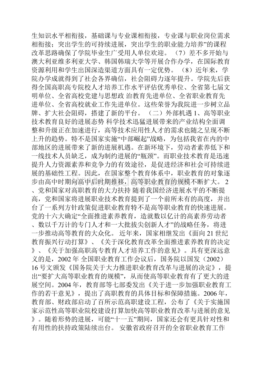 安徽职业技术学院发展战略规划.docx_第3页
