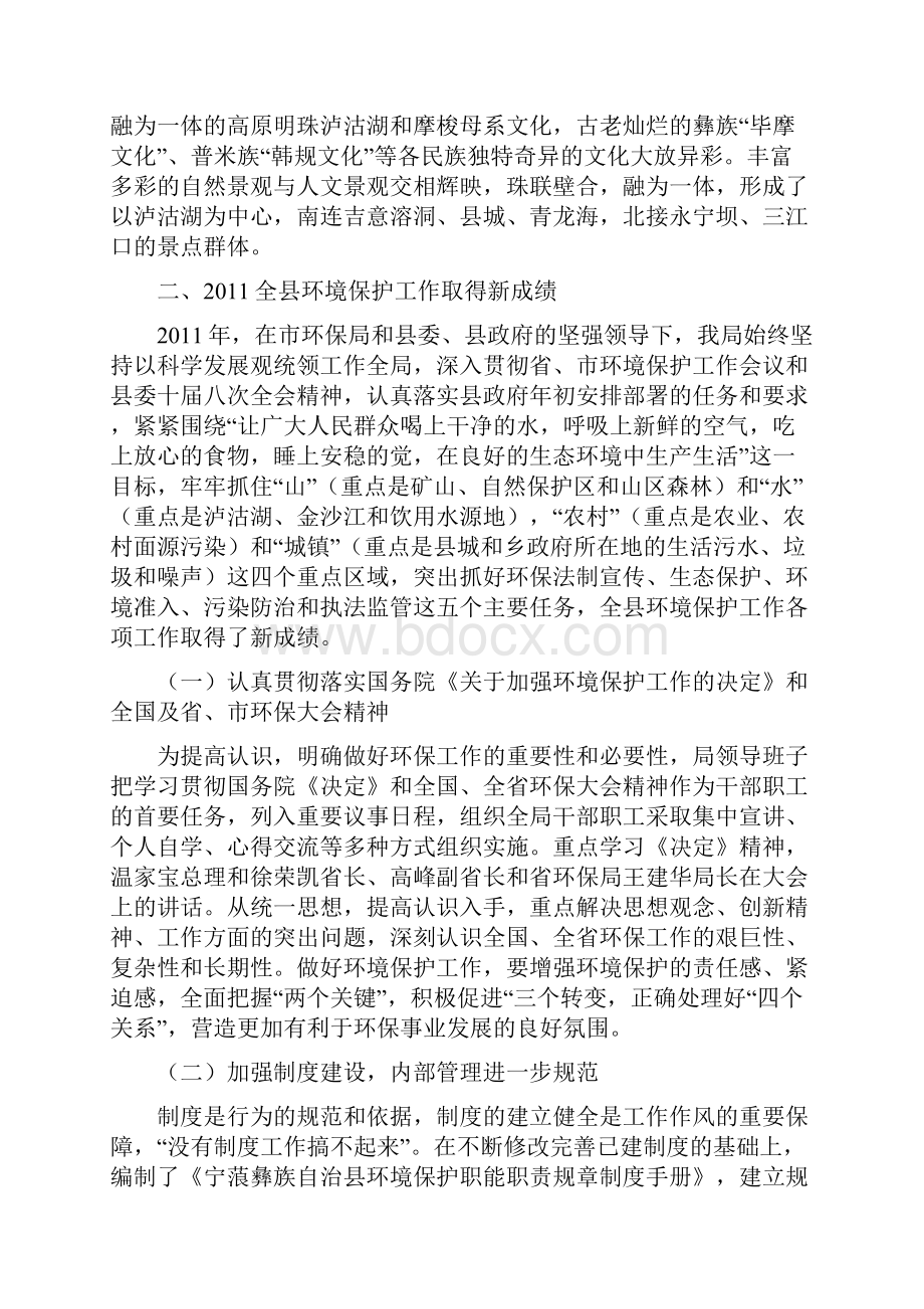 工作总结宁环发18号.docx_第2页