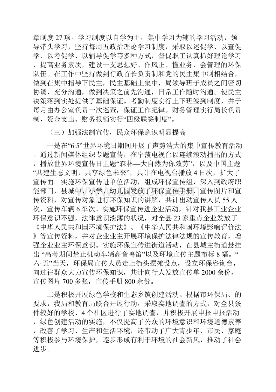 工作总结宁环发18号.docx_第3页