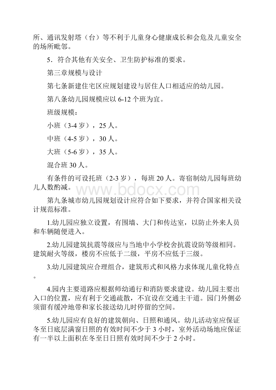 江西省幼儿园基本办园条件标准.docx_第3页