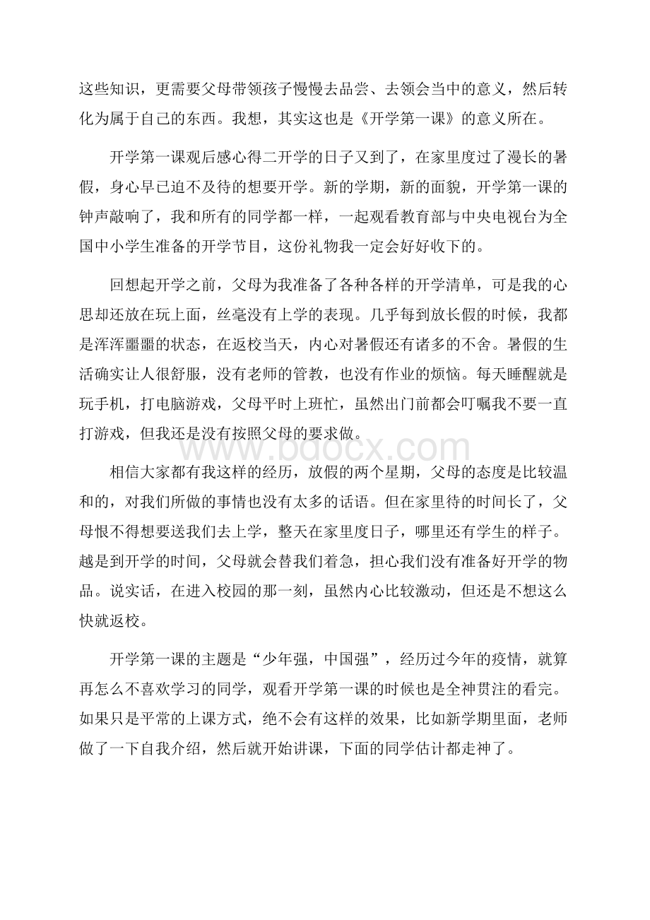 开学第一课观后感心得十篇.docx_第2页