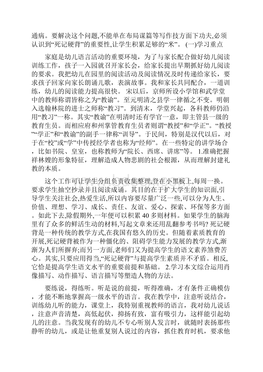 《祝福》教学参考文档资料.docx_第2页