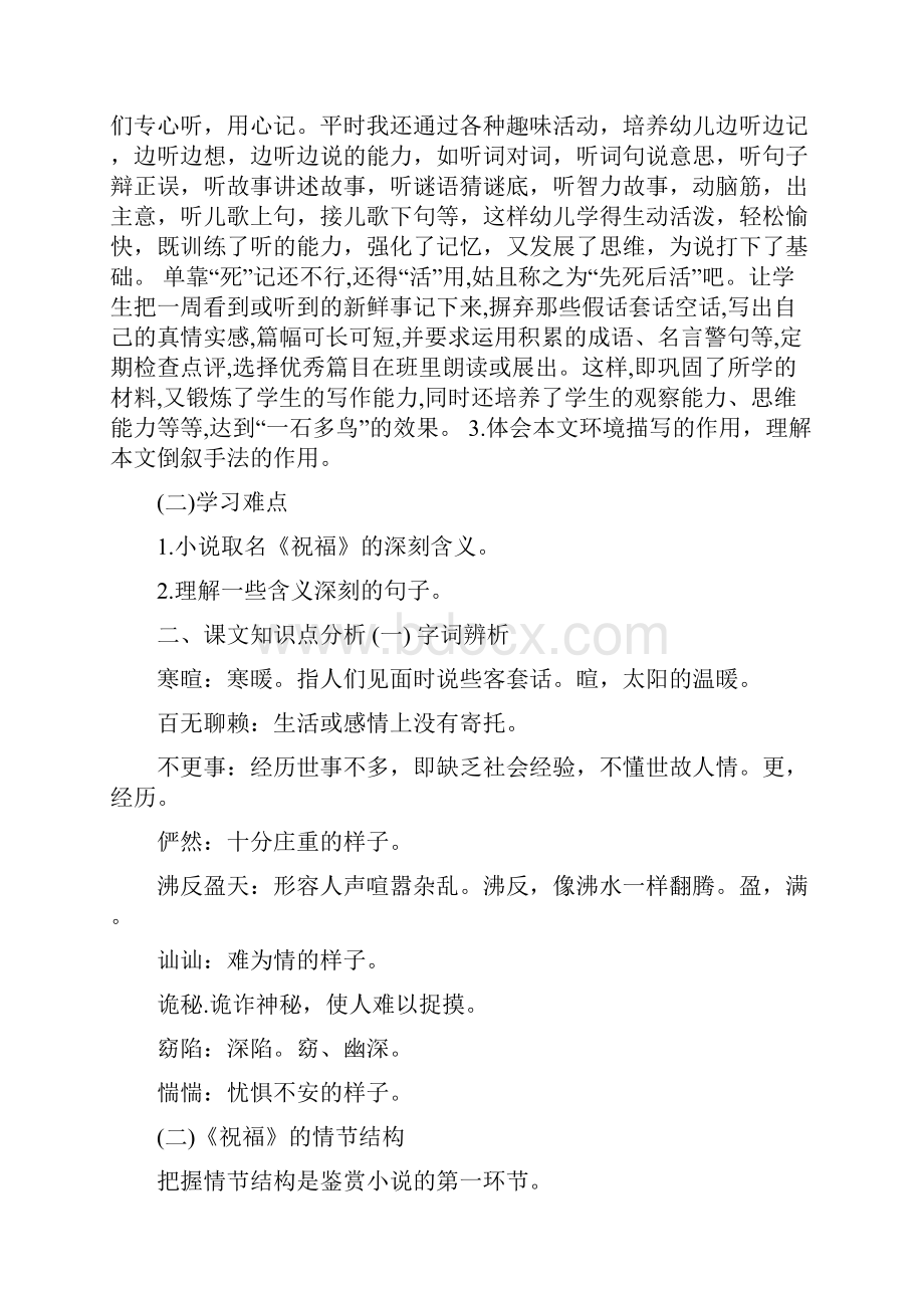 《祝福》教学参考文档资料.docx_第3页