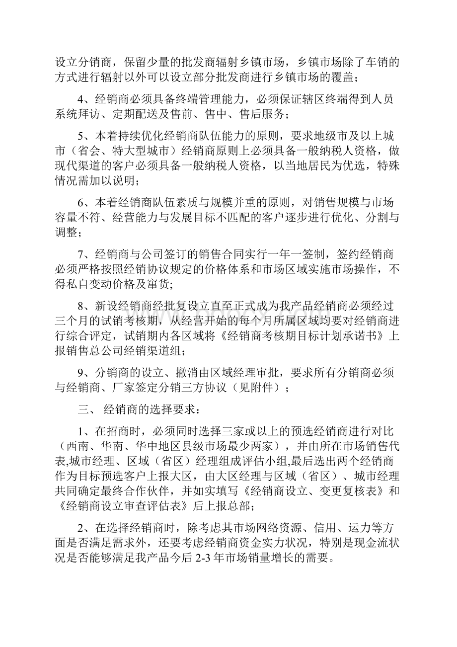 经销商设立考核撤销管理办法.docx_第2页