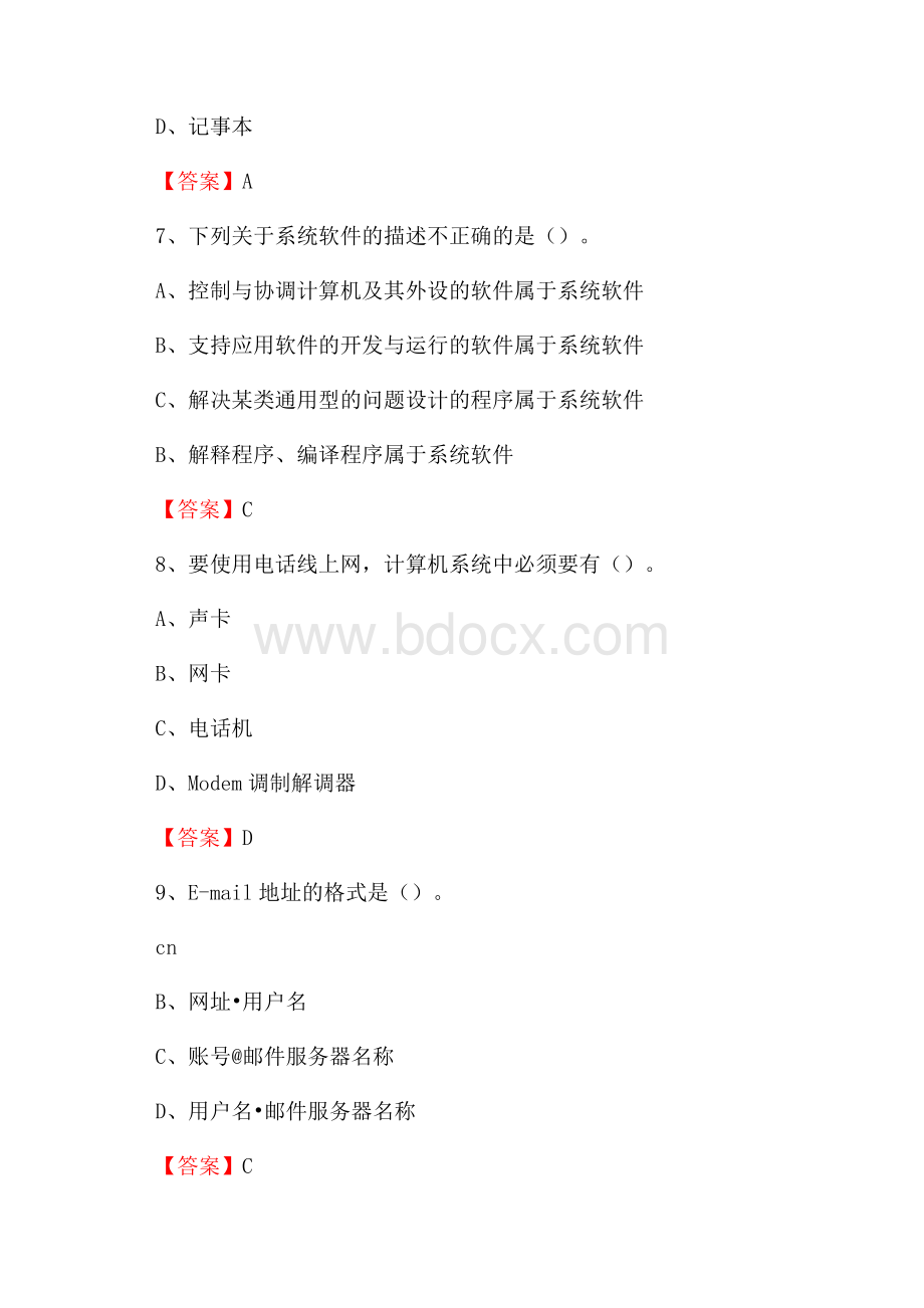 黑龙江省鸡西市鸡东县事业单位招聘《计算机基础知识》真题及答案.docx_第3页