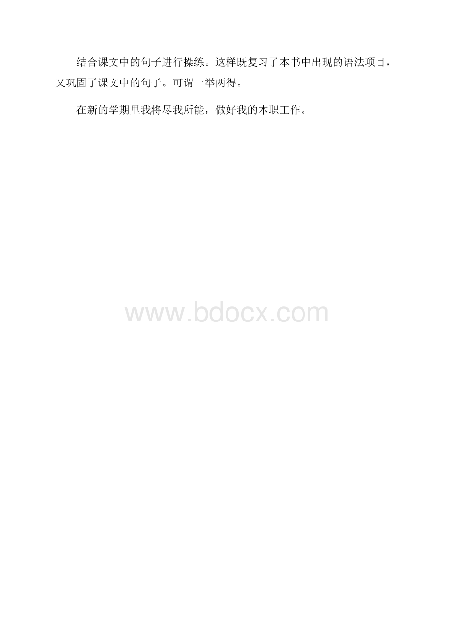 中学八年级英语教学计划.docx_第3页