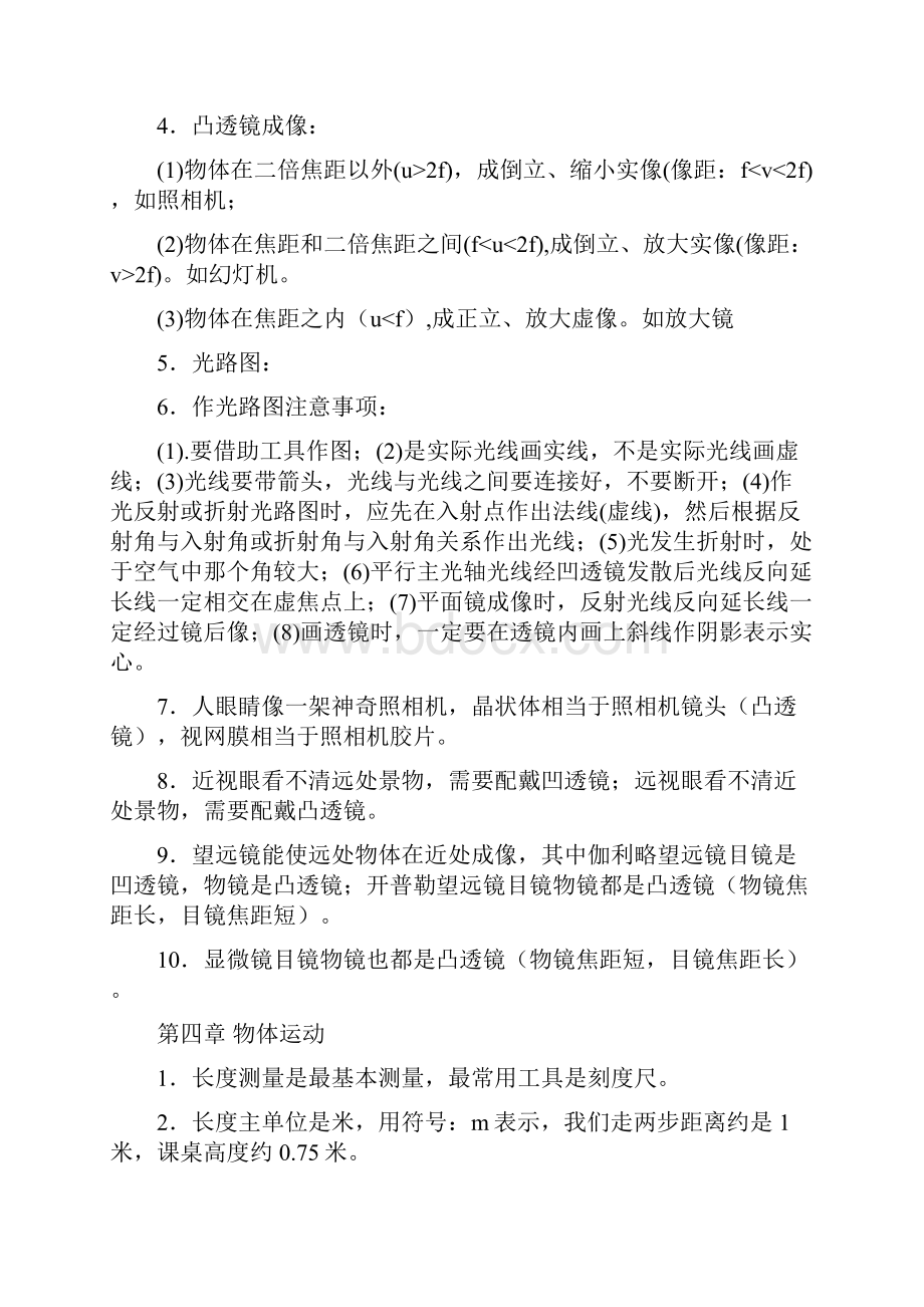 中考必备初中物理知识点总结.docx_第3页