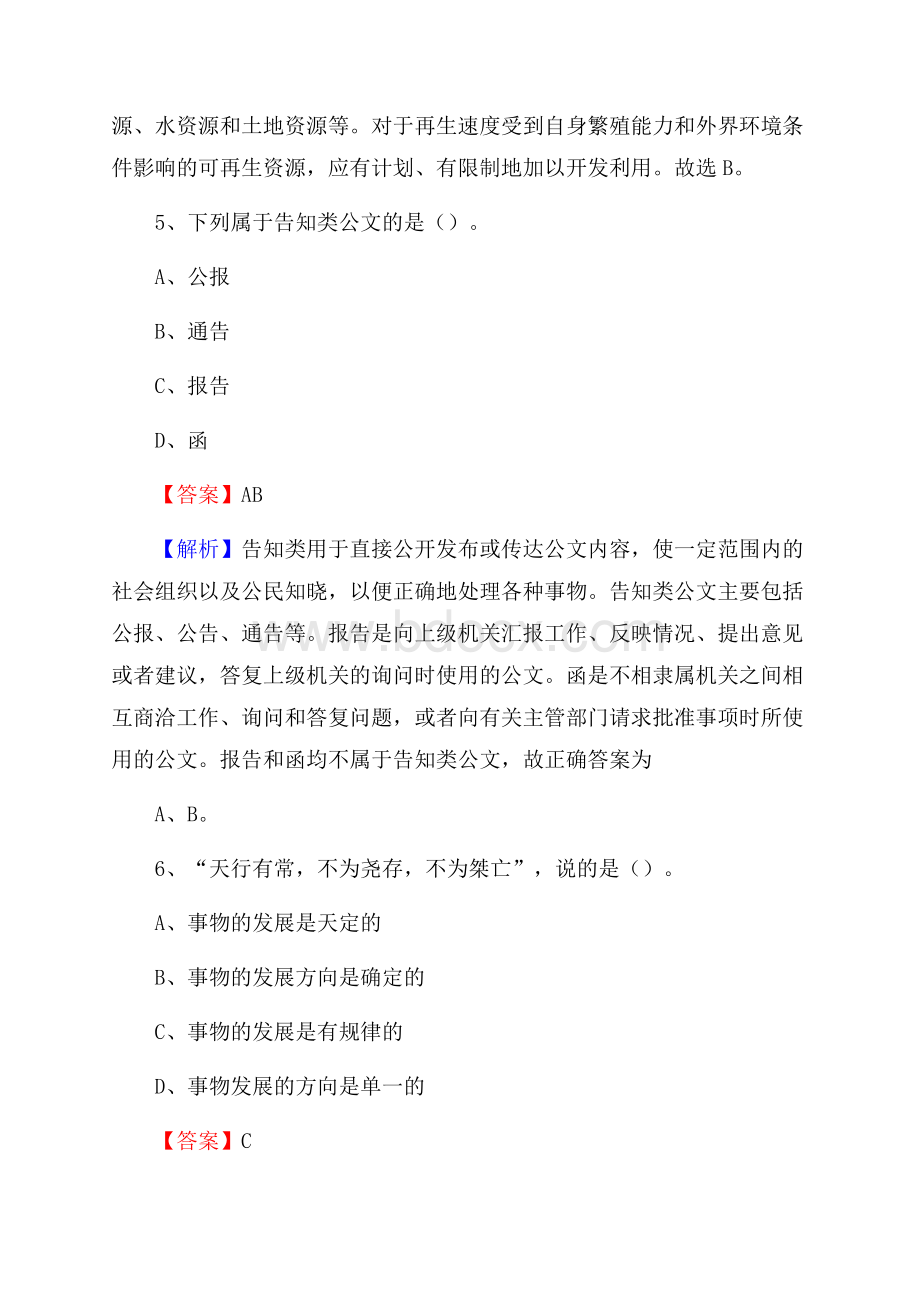 平远县移动公司招聘考试附参考答案.docx_第3页