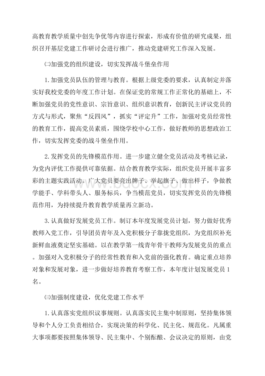 学校党支部年度工作计划.docx_第2页