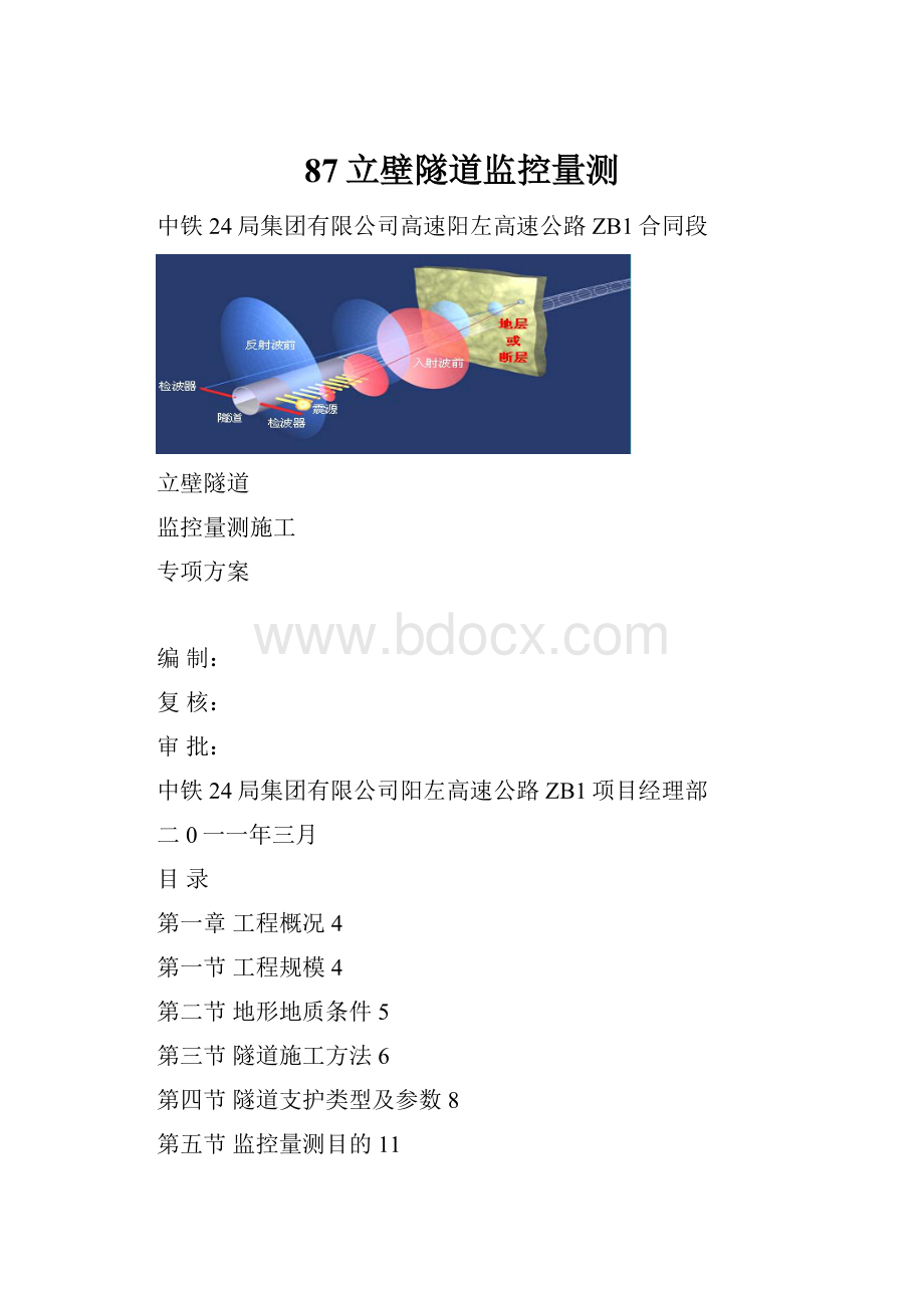 87立壁隧道监控量测.docx