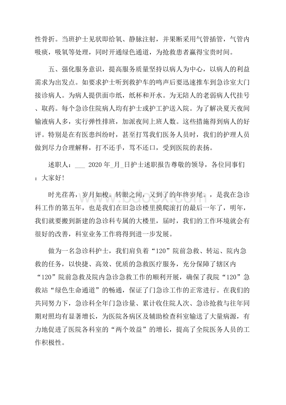 护士述职报告ppt新素材范文.docx_第2页