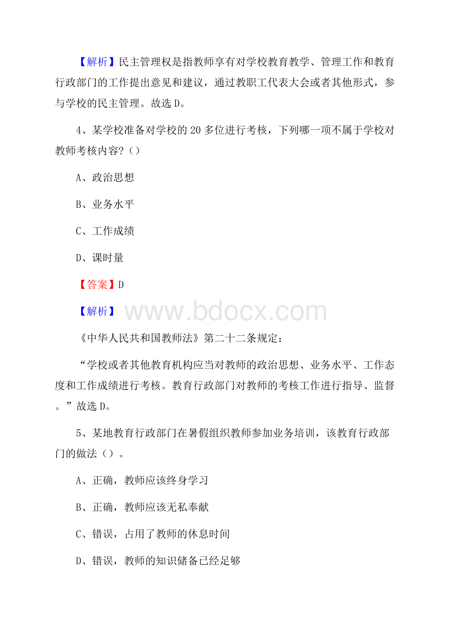 房县事业单位(教育类)招聘试题及答案解析.docx_第3页