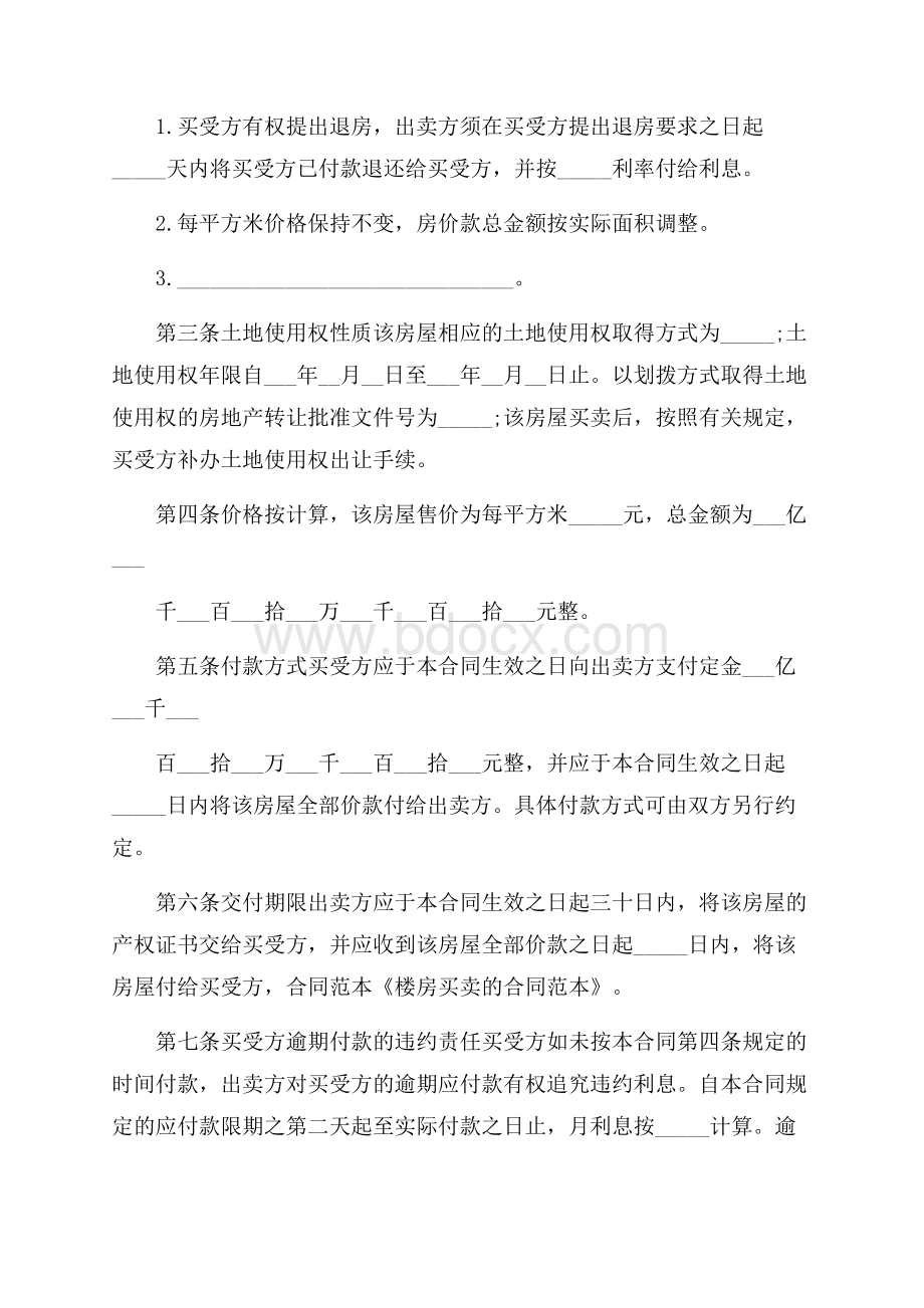 推荐买卖合同合集9篇.docx_第2页