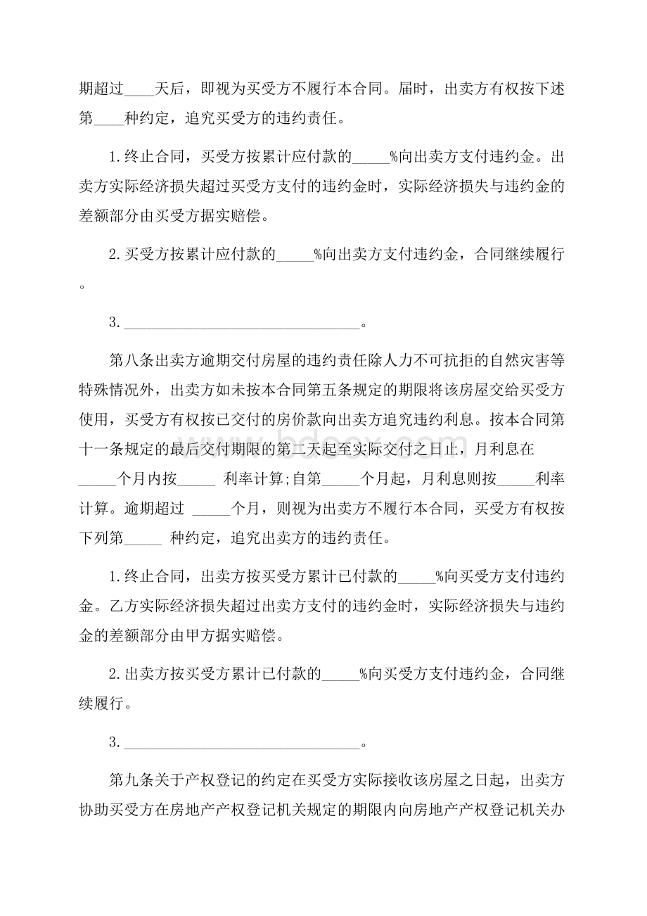 推荐买卖合同合集9篇.docx_第3页