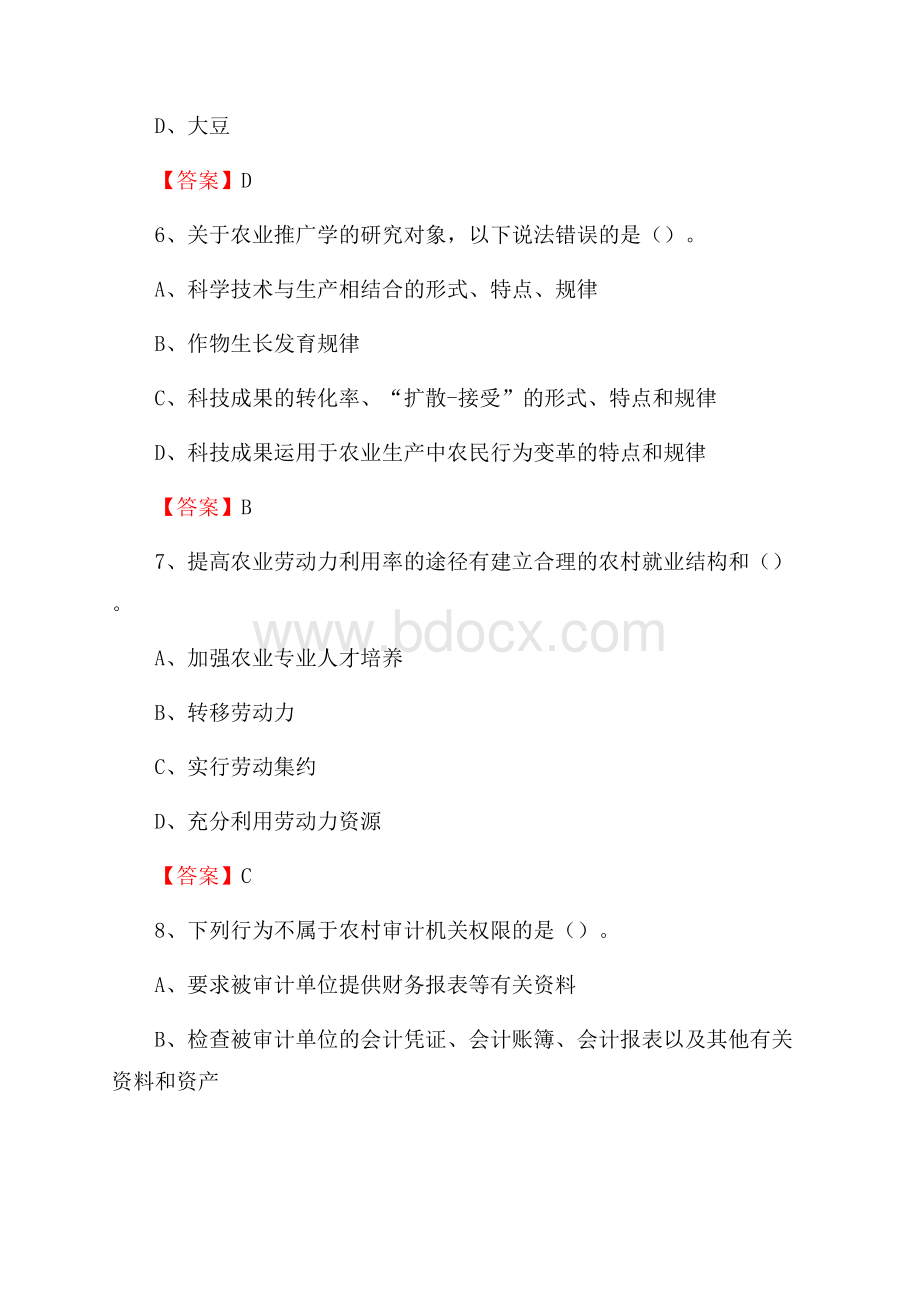 下半年利州区农业系统事业单位考试《农业技术推广》试题汇编.docx_第3页