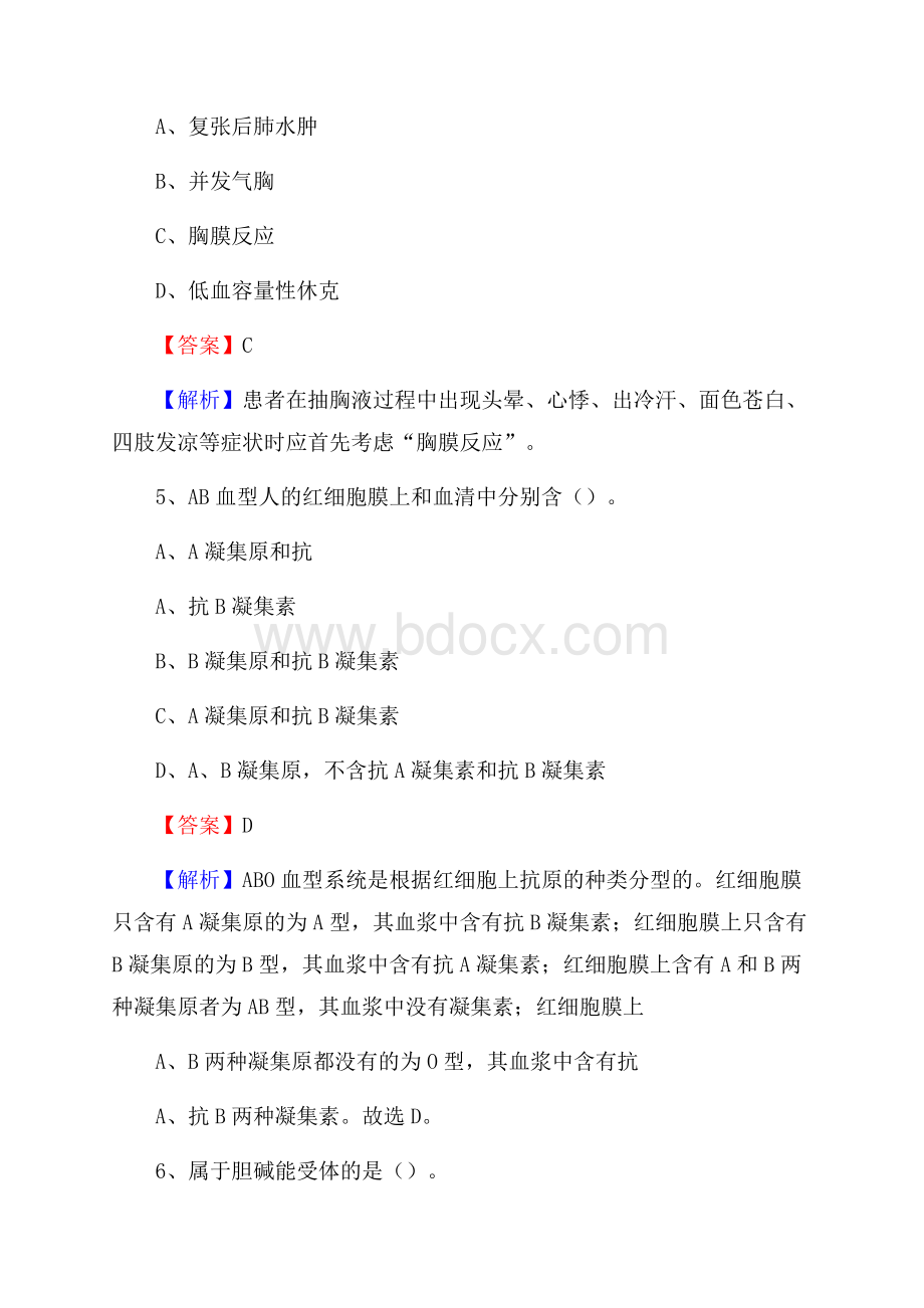 下半年吉林省辽源市东丰县医药护技招聘考试(临床医学)真题.docx_第3页